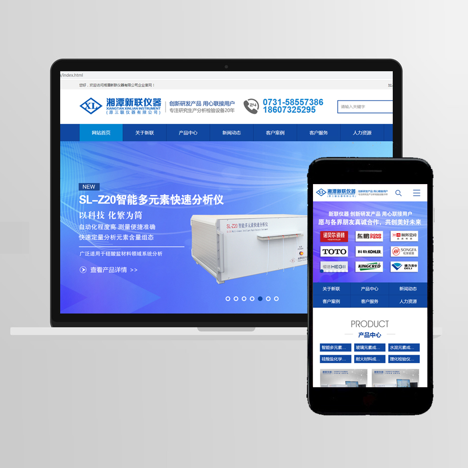 湘潭新联仪器官网建设