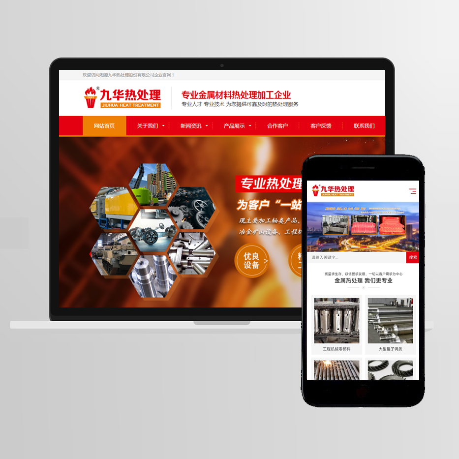 湘潭九华热处理官网建设