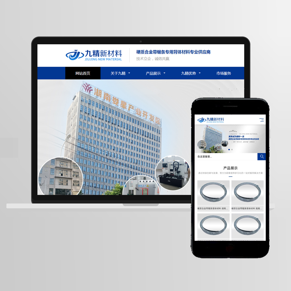 湖南九精新材料官网建设